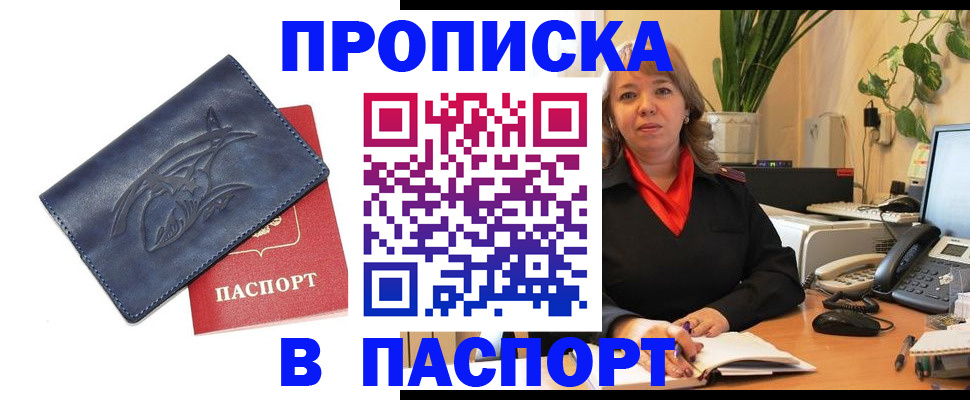 прописка штамп в Краснознаменске