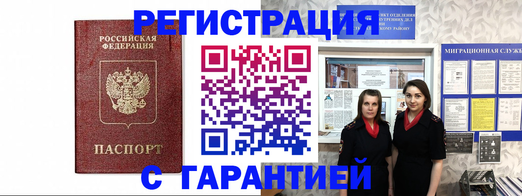 временная регистрация в Краснознаменске